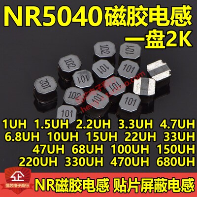 NR贴片磁胶电感NR4018 1UH 1.5UH 2.2UH 3.3UH 4.7UH 6.8UH整盘装
