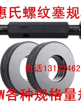 惠氏英制螺纹环规塞规BSW1/2-12 BSF1/2-16 BSW1/8-40螺纹通止规