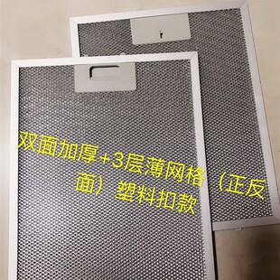 原装BAUMATIC baumatic宝玛客 抽油烟机过滤网 过滤器 排油烟配件