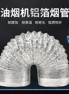 铝箔管100抽油烟机管子猪场通风软管直径160180止逆阀加厚换气扇