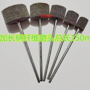 加长柄纤维磨头 尼龙磨头抛光轮不织布纤维轮电磨头柄径6MM