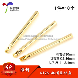 4S测试针套 2.4顶针套 R125 探针套 弹簧针座 10只