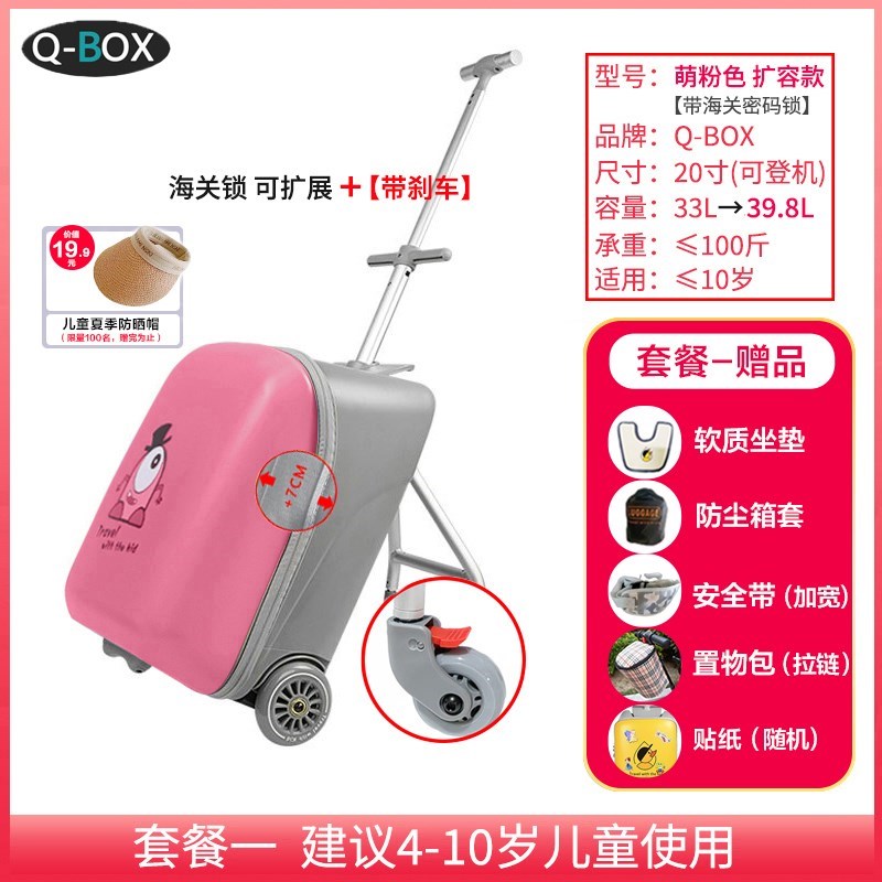 QBOX行李箱儿童可坐骑男女孩拉杆箱懒I人遛娃神器可登机宝宝旅行