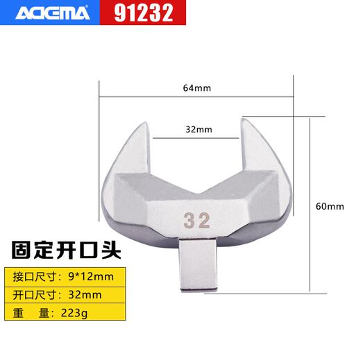 ADEMA艾德玛扭力扳手插件进口方头固定开口头力矩扳手配件9*12