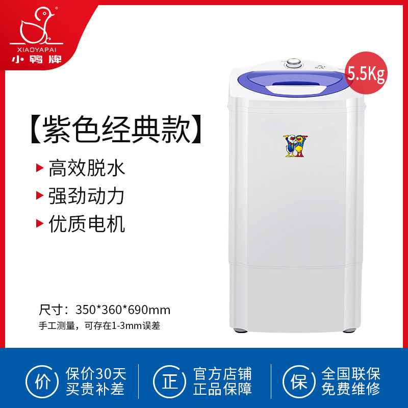 小鸭牌1945脱水机甩干机家用大容量单甩干桶非小型迷你洗衣机,纺织面料/辅料/配套,其他纺织机械,淘宝优惠券,粉丝福利购,淘宝优惠卷