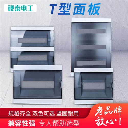 家用配电箱盖子8/12/16/20回路黑色透明盖板室内塑料装饰面板