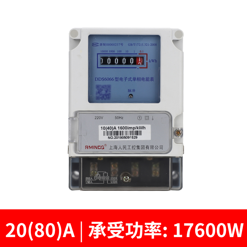 单相电表DDS6066电子式电能表电度表火表出租房家用220V高精度60A
