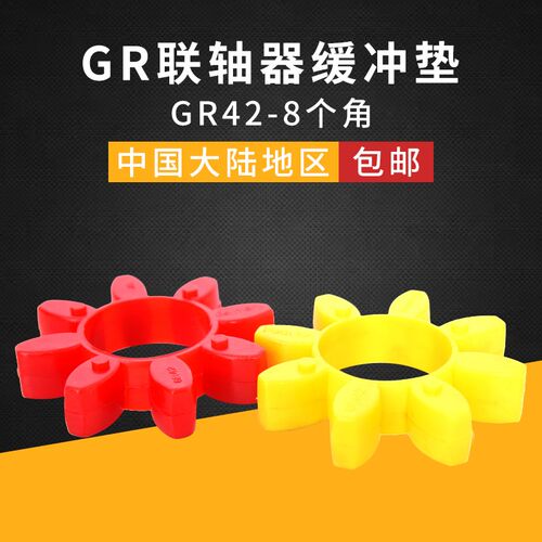 GR型梅花弹性圈GR-14/19/24/28/38/42/48/55/65/75联轴器缓冲垫