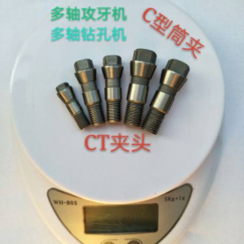 多轴器攻丝攻牙机丝攻筒夹CT夹头钻头夹攻牙机配件CT4CT5CT6CT12