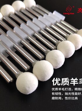 CEER羊毛磨头3柄三角尖球形德国进口羊毛轮金属玉石镜面抛光棉球