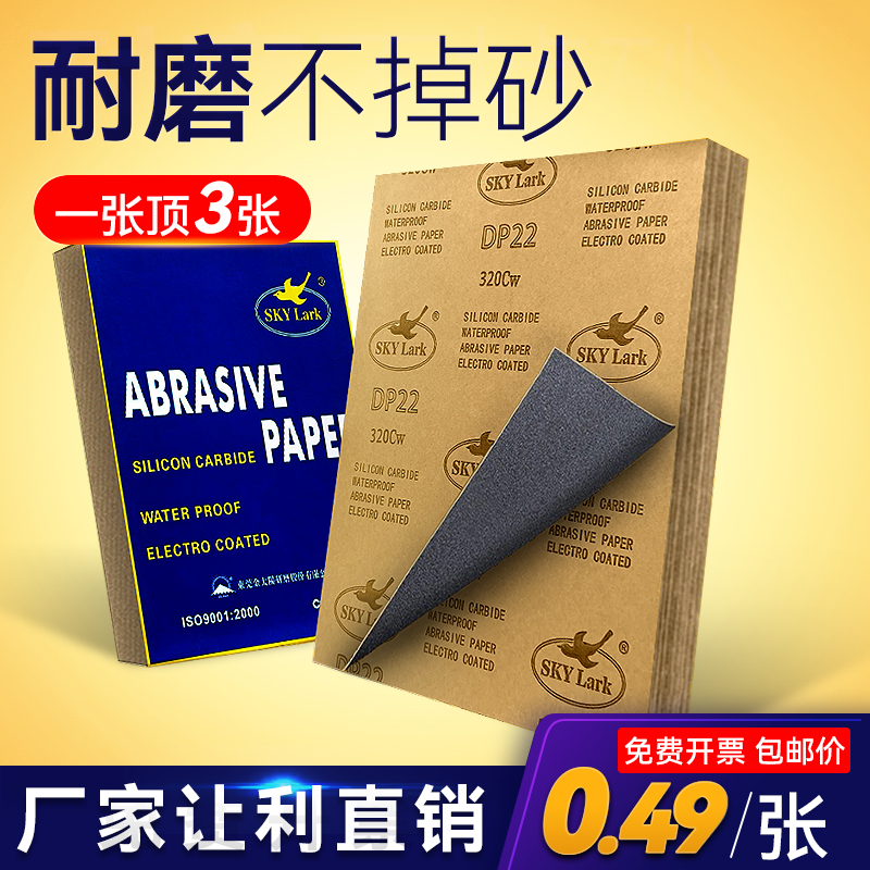 金太阳云雀SKYLARK水磨砂纸墙面木工家俱打磨神器五金抛光超细