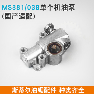 斯蒂尔MS381 251涡轮蜗杆MS180配件 382油锯机油泵齿轮总成MS250