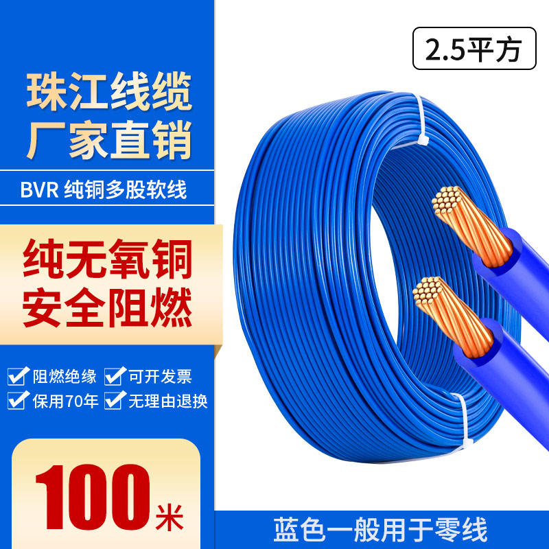 珠江电线电缆dBVR1/1.5/2.5/4/6平方多股软线国标纯铜家装家用阻
