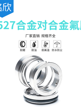 机械密封1527-18/20/22/25/28/30/32/35/38/40/43/45/48/50/53/55