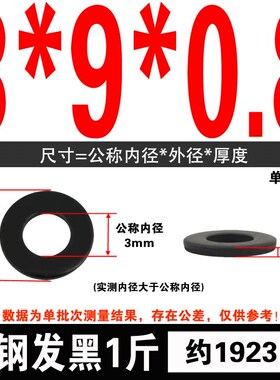 发黑平垫片黑色平垫加大加厚螺丝垫片圆形金属垫圈介子M234568M42