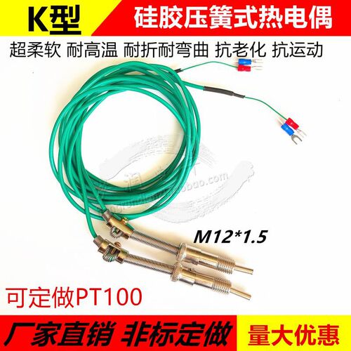 K型热电偶柔软硅胶M6螺钉式测温线温度传感器线耐弯曲感温线压簧