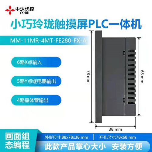 中达优控触摸屏PLC一体机MM12MR-4MT-FE280FX-A脉冲国产PLC控制器