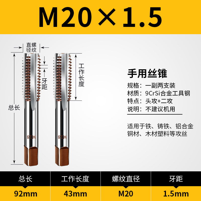 手用细牙丝锥M8丝攻M12套装M16手动M14M18M20X1*1.25x1.5攻丝工具