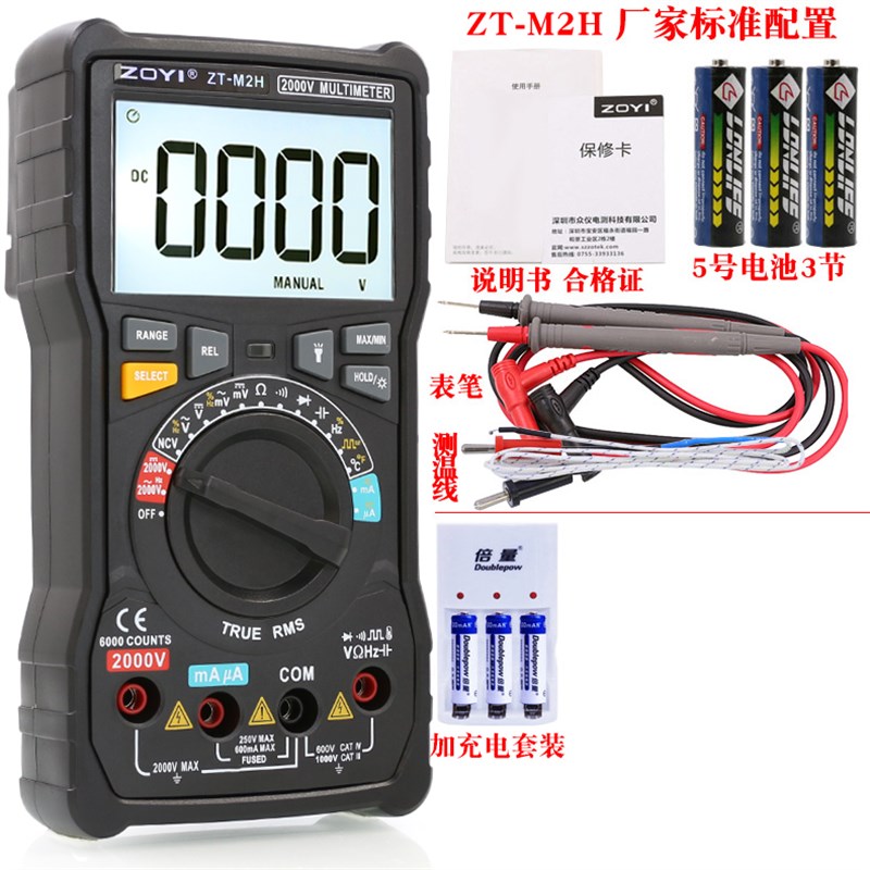 众仪ZT-M2H防烧数字万用表测电压20D00V交直流电压测2KV高压电容