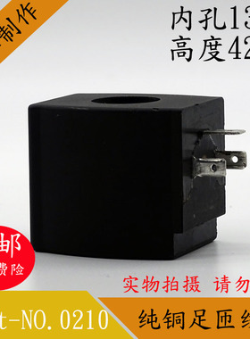 制冷电磁阀线圈Best-NO.021016VA孔径13度43电压220V24V