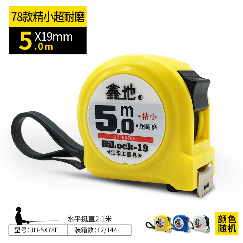 鑫地钢卷尺5米2米3米7.5米10米高精度耐磨卷尺盒尺米尺木工尺子