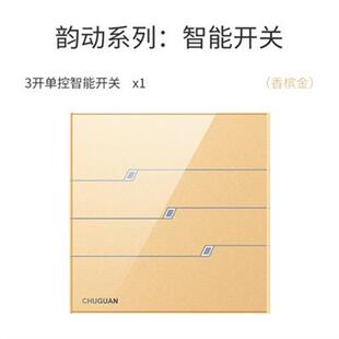 初冠触摸无线射频遥控开关智能家居控制系统86型玻璃面板开关博联