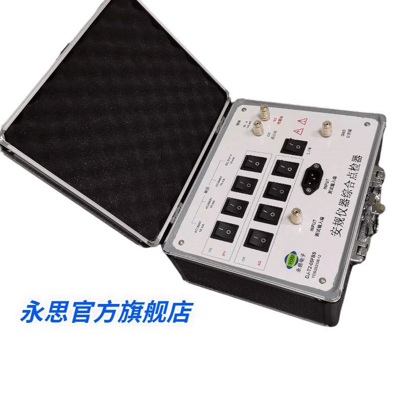 电器安全性能综合测试仪点检仪/安规综合点检治具/综合Z测试校准