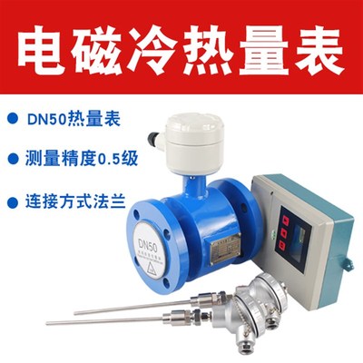 电磁热量表中央空调冷热st水供暖供热冷热量表一体式分体式能量表