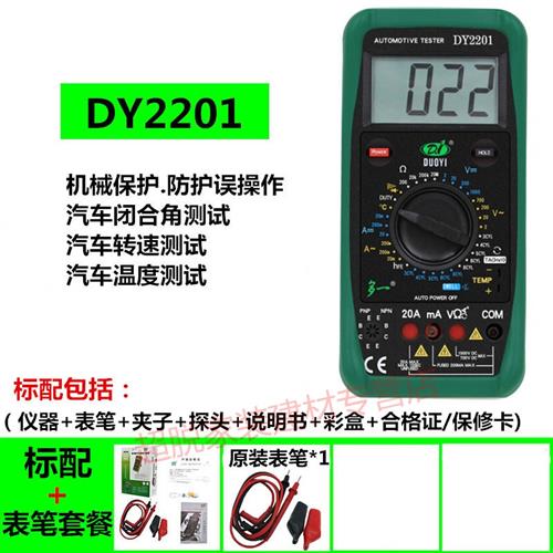 高档2201汽车万用表数s字高精度万用表电压表修车用万用表汽修表