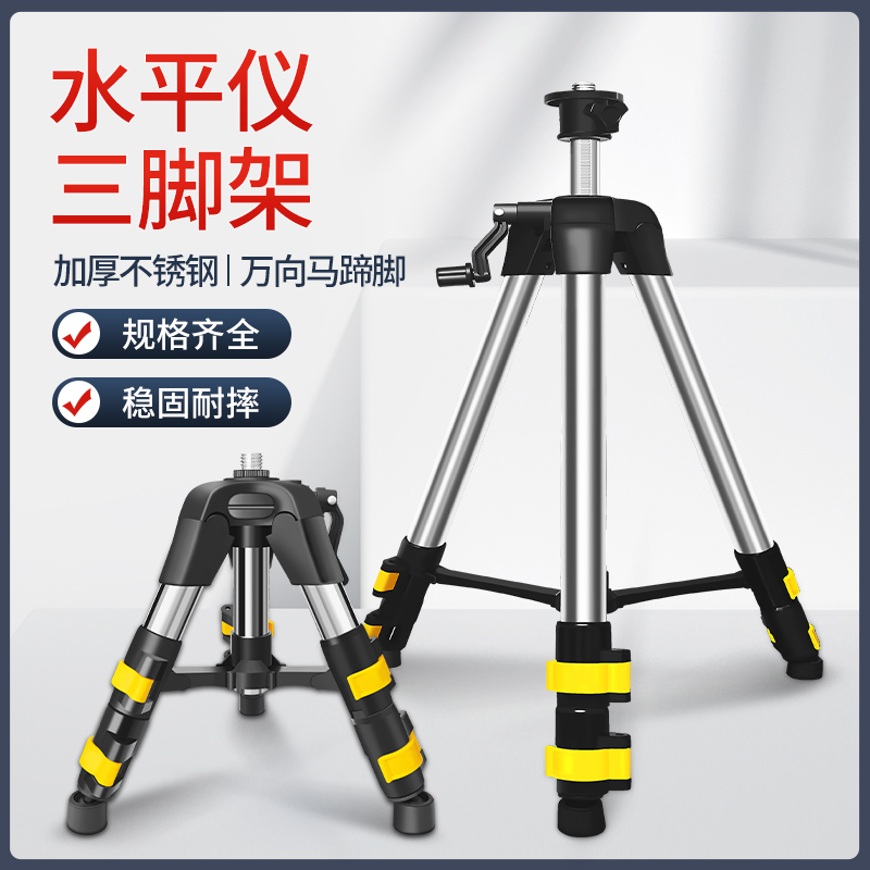 红外线水平仪升降支撑杆水平仪不锈钢三脚架支架三角Y架激光架子