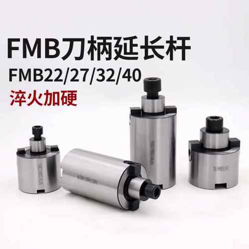 fmb22接杆刀柄延长杆面铣刀柄加长杆cnc加工中心飞刀fmb27 32 40