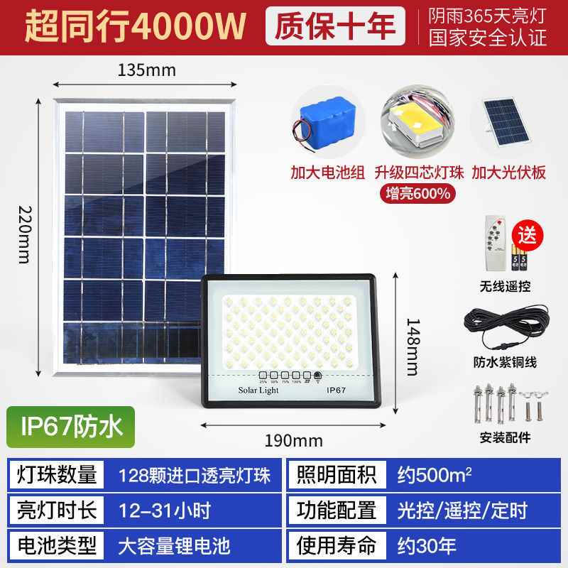 太阳能灯家用庭院灯户外农村照明灯超亮ledO投光灯天黑自动亮路灯