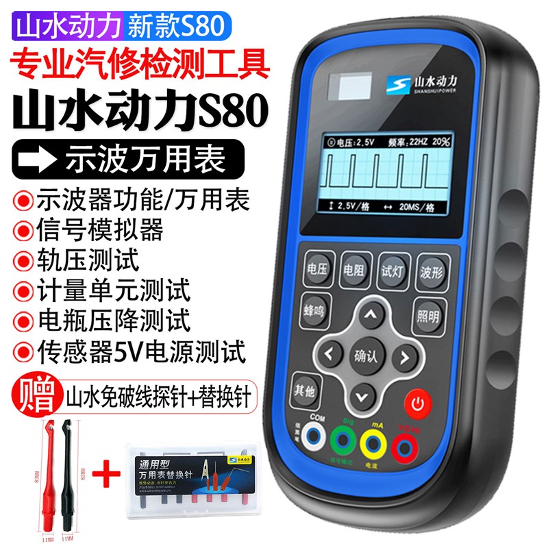 厂家妙威山水动力万用表S80山水S80示波万用表S60W汽车万用表信号