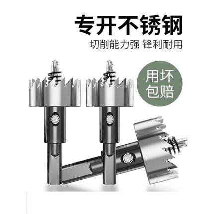不锈钢开孔器钻头金属铝合金开口扩孔器铁钢板304专用钻孔神器
