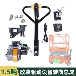 2噸手拉轉(zhuǎn)向48v電動(dòng)驅(qū)動(dòng)輪x總成全套配件改裝 設(shè)備升降平臺(tái)托搬運(yùn)