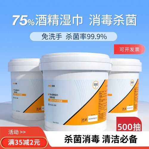 巨无霸500抽大桶酒精湿巾消毒