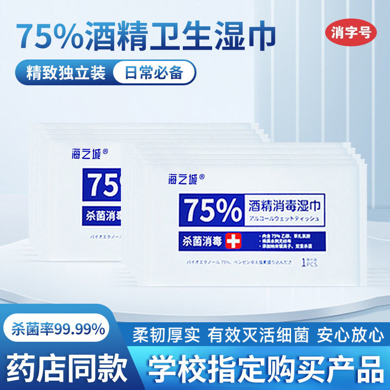 100片独立包装消毒酒精湿巾图片