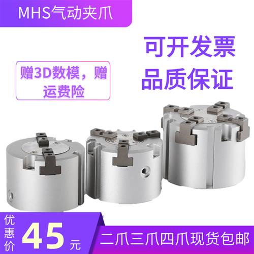 SMC型二爪三爪四爪夹头夹爪气缸手指夹具加长型MHS3-16D20D32D50D 标准件/零部件/工业耗材 气缸 原图主图