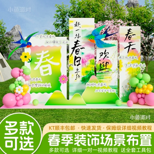 春天场景氛围布置幼儿园开学春日户外野餐春游主题装饰kt板背景墙