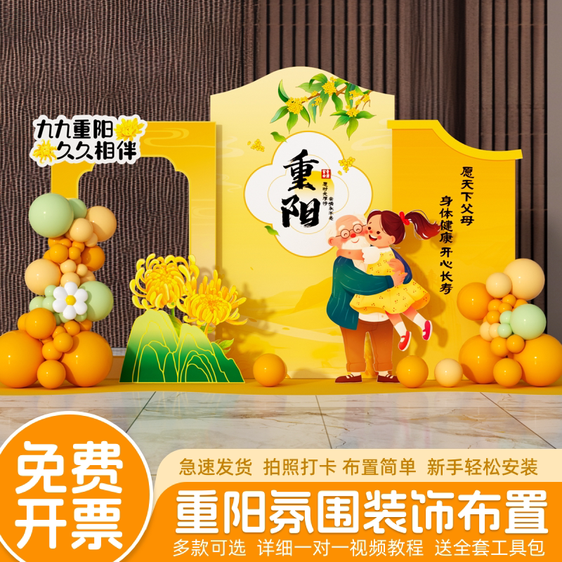 重阳节氛围布置美容院商场店铺主题活动高级感kt板装饰定制背景墙