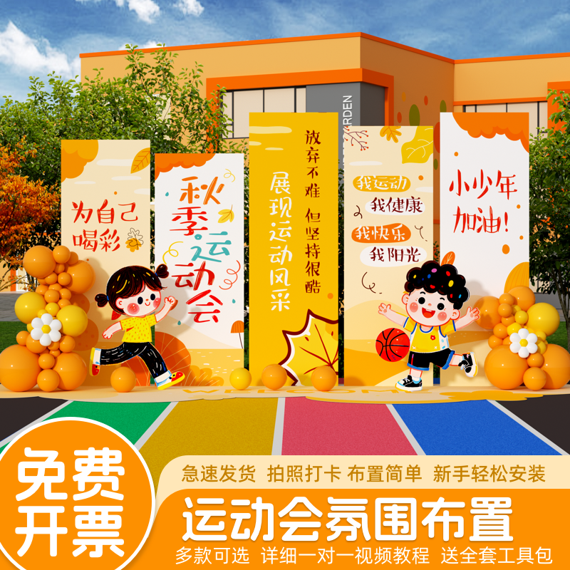 运动会场景布置装饰氛围亲子趣味幼儿园入场道具背景墙kt展板定制