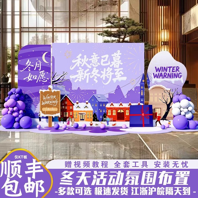 冬季户外运动滑雪场景布置装饰kt展板背景墙定制商场冬天活动氛围