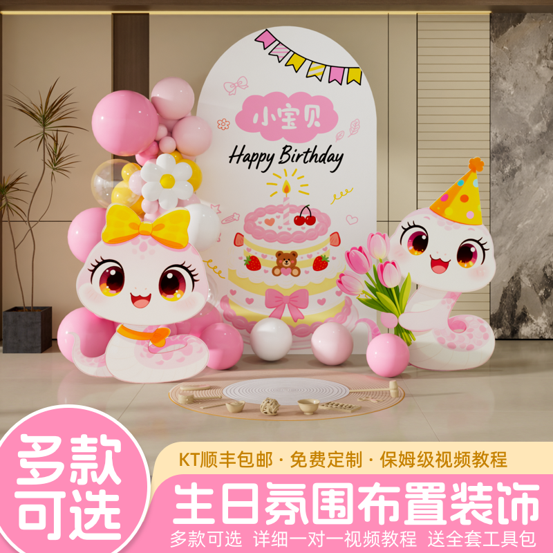 蛇宝宝周岁布置装饰场景多巴胺主题百岁生日家庭氛围定制kt板背景,节庆用品/礼品,装扮布置套餐,淘宝优惠券,粉丝福利购,淘宝优惠卷