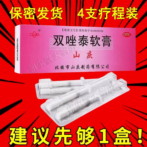 【山庆】双唑泰软膏0.2%4%5%*4g*4支/盒