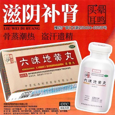 【仲景】六味地黄丸(浓缩丸)0.18g*200丸/盒腰膝酸软耳鸣头晕耳鸣盗汗