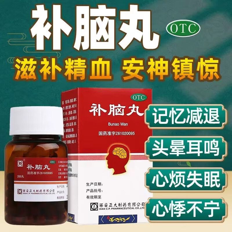 【正大】补脑丸150mg*200丸/盒北京同仁堂安神补脑丸安神补脑丸睡眠非特效的药耳鸣