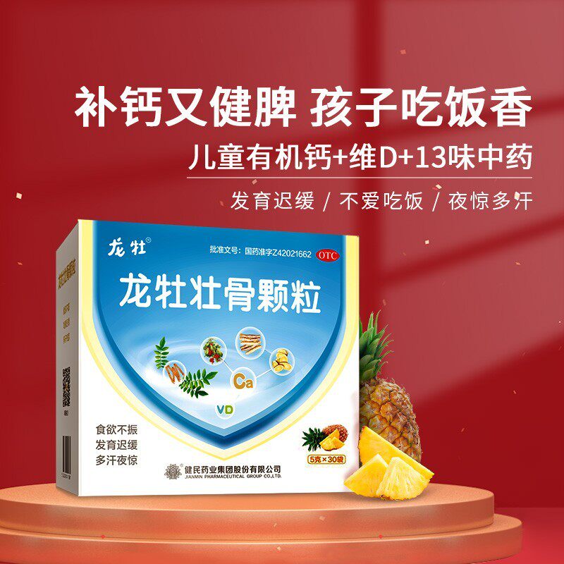 [龙牡]龙牡壮骨颗粒5g*30袋/盒儿童夜盲症消化不良补钙发育迟缓颗粒提高免疫力