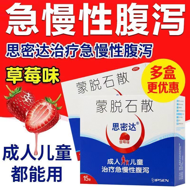 思密达的蒙脱石散草莓味婴幼儿止泻药蒙托脱石散蒙脱散石脱蒙散DF