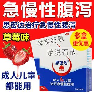 思密达的蒙脱石散草莓味婴幼儿止泻药蒙托脱石散蒙脱散石脱蒙散DF