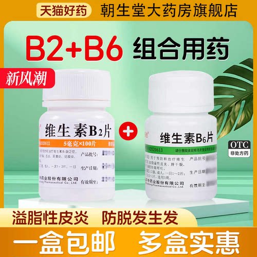 【维福佳】维生素B2片5mg*100片/盒结膜炎减肥脂溢性皮炎口角炎舌炎